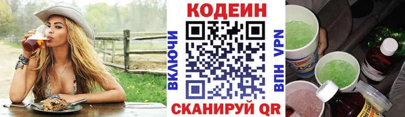 Кодеин напиток Lean (лин) Славгород